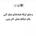 آهنگ همه جا هست یه چیزی ازت