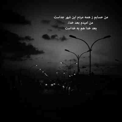 آهنگ من جدا گریه کنان ابر جدا یار جدا