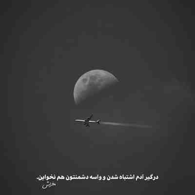 آهنگ سودیم انسان