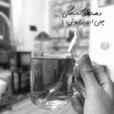 آهنگ بیا بغلم کن بریز تو تن من