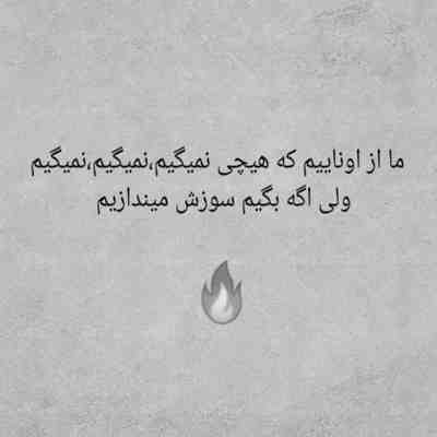آهنگ با تو میشه تا صبح قیامت بنویسم از عشق