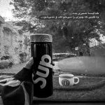 آهنگ کاش بفهمی که چقدر به تو عادت کردم