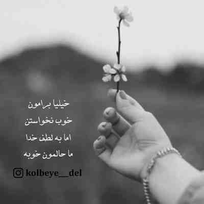 آهنگ چه دلنواز اومدم با صدای مرد
