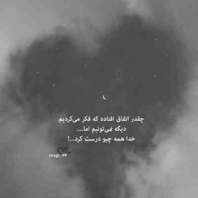آهنگ دلم گرفته دوباره هوای تورو داره