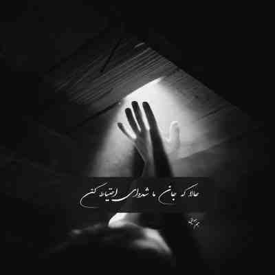 آهنگ دستایی که جدا بوده این همه سال