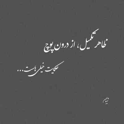 آهنگ من سرنوشتم با عالم ادم حسابی فرق داره