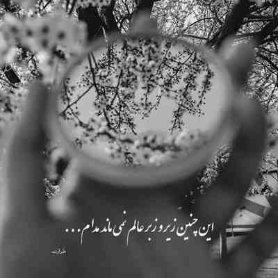 آهنگ گردش چشم سیاه تو خوشم می آید
