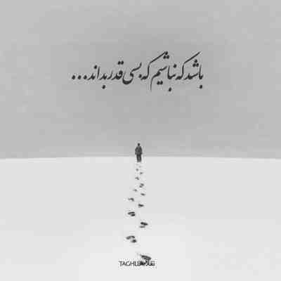 آهنگ میدونم و رویا میسازم