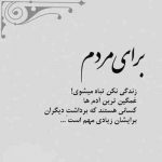 آهنگ دو روزی دنیا بسوزی دنیا که رحم و حال ای دل نیکنی