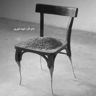 آهنگ بزار برو تنهام بزار