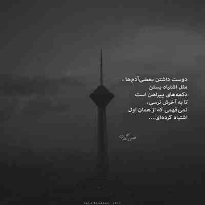 آهنگ اگر مردی به نامردان مزن رو