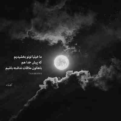 آهنگ نهایتا یه شب دو شب دلم برات تنگ بشه