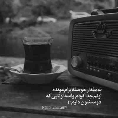 آهنگ چه میخواهم از این دنیا از این دنیای افسونگر