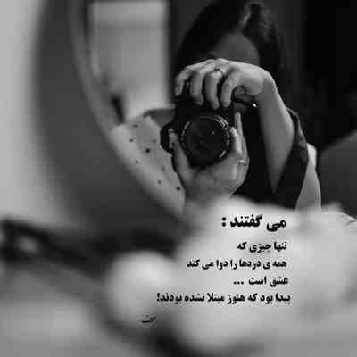 آهنگ مصرف کنم عطر تنت بود