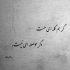 آهنگ چه میخواهم از این دنیا از این دنیای افسونگر
