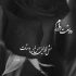 آهنگ یه کلبه ی کوچیک لب دریا با تو که جون منی