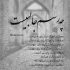 آهنگ من چرا تو خودمم تنها یه گوشه
