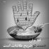 مداحی آروم آروم توی سینم بپا کن خیمه غم رو
