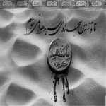 مداحی تو دل غم مونده یه ماتم مونده