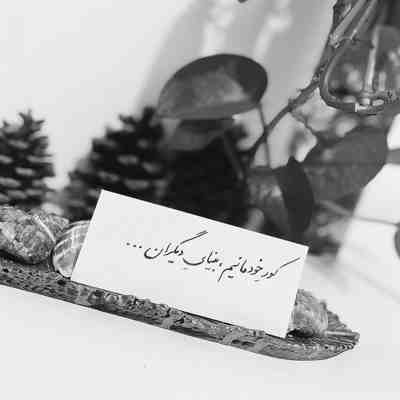 آهنگ تو اول شروع کردی