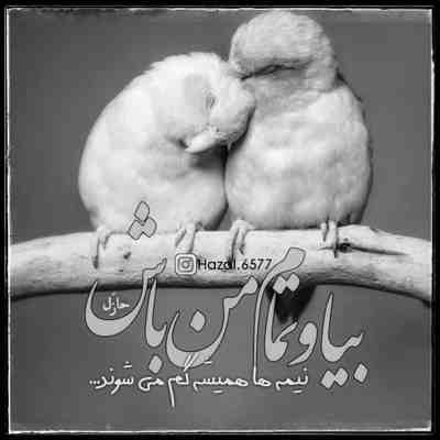 آهنگ خواستم بگم ترکم نکن