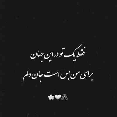آهنگ همه ساکت عشقم میخواد بخنده