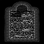 مداحی کرب و بلا نبر ز یادم جوونیمو پای تو دادم