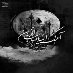 مداحی حسین آرام جانم حسین روح و روانم