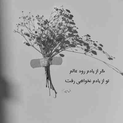 آهنگ من با تو نسخ بودم