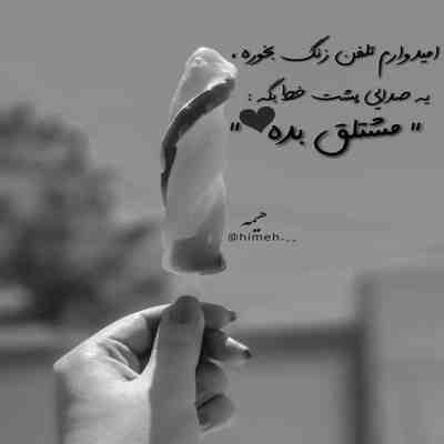 آهنگ با اون نگات تو ببین چیکار باهام کردی