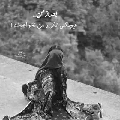 آهنگ من برا تو میزنه قلبم چرا با من بدی