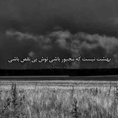 آهنگ شل شله شلوار