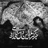مداحی قاپوندا حسین جمله شاهلار گدادی