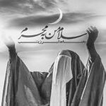 مداحی به موقع تشییع جنازم به پیرهن مشکیم مینازم حسن عطایی