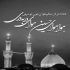 مداحی چادرت را بتکان روزی ما را بفرست محمد حسین پویانفر
