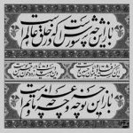 مداحی خداحافظ ای جوانی زینب نریمان پناهی