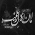 مداحی باد مخالف وزید از شرر داغ تو پشت برادر خمید محمود کریمی