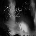 مداحی ای بابا حکایتی شده مویم شکستگیه ابرویم محمود کریمی