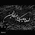 مداحی تویی فقط تموم دلخوشی نوکرات حمید علیمی