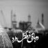 مداحی درد دوا رقیه مشکل گشا رقیه علیرضا اسفندیاری