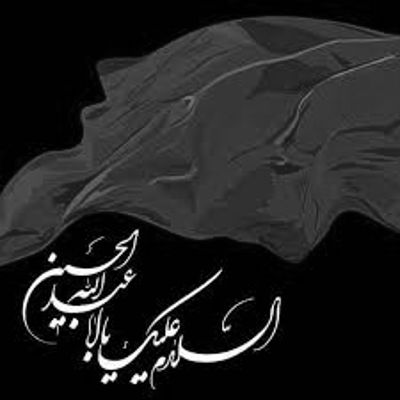 مداحی حسین آقام آقام آقام منو یه کم ببین