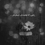آهنگ دیدی اون حالتو بد کرد تو موندی یه سر پر سردرد