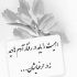 آهنگ دیدی منو برات یه رهگذر شدم