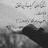 آهنگ بعضی زخما جاشون میمونه تا ابد