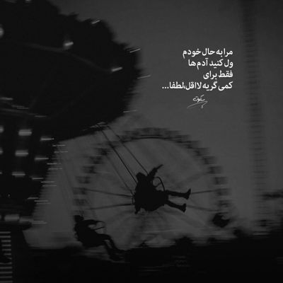 آهنگ حس میکنم تو این روزا نمیخوای یه لحظه هم حتی منو ببینی