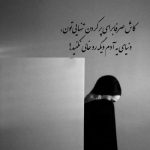 آهنگ میکنه چشمات قانون جاذبه رو اثبات اصرار از منو تو هی انکار
