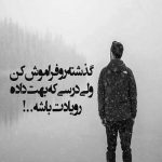 آهنگ رفتی که رفتی نگفتی چی میاد به سرم