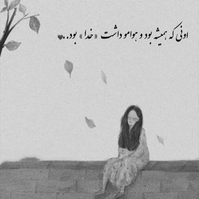آهنگ من پای تو جان دادمو از تو فقط دل خواستم دل