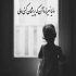 آهنگ دریا منو یادت بمونه که باهات قراری داشتم