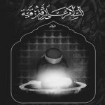 مداحی درد دوا رقیه مشکل گشا رقیه علیرضا اسفندیاری